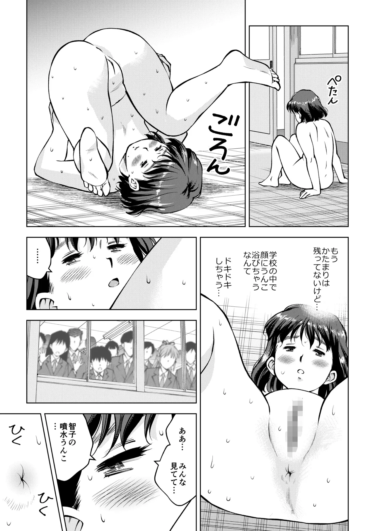 第11話 うんこまみれの放課後 - page23