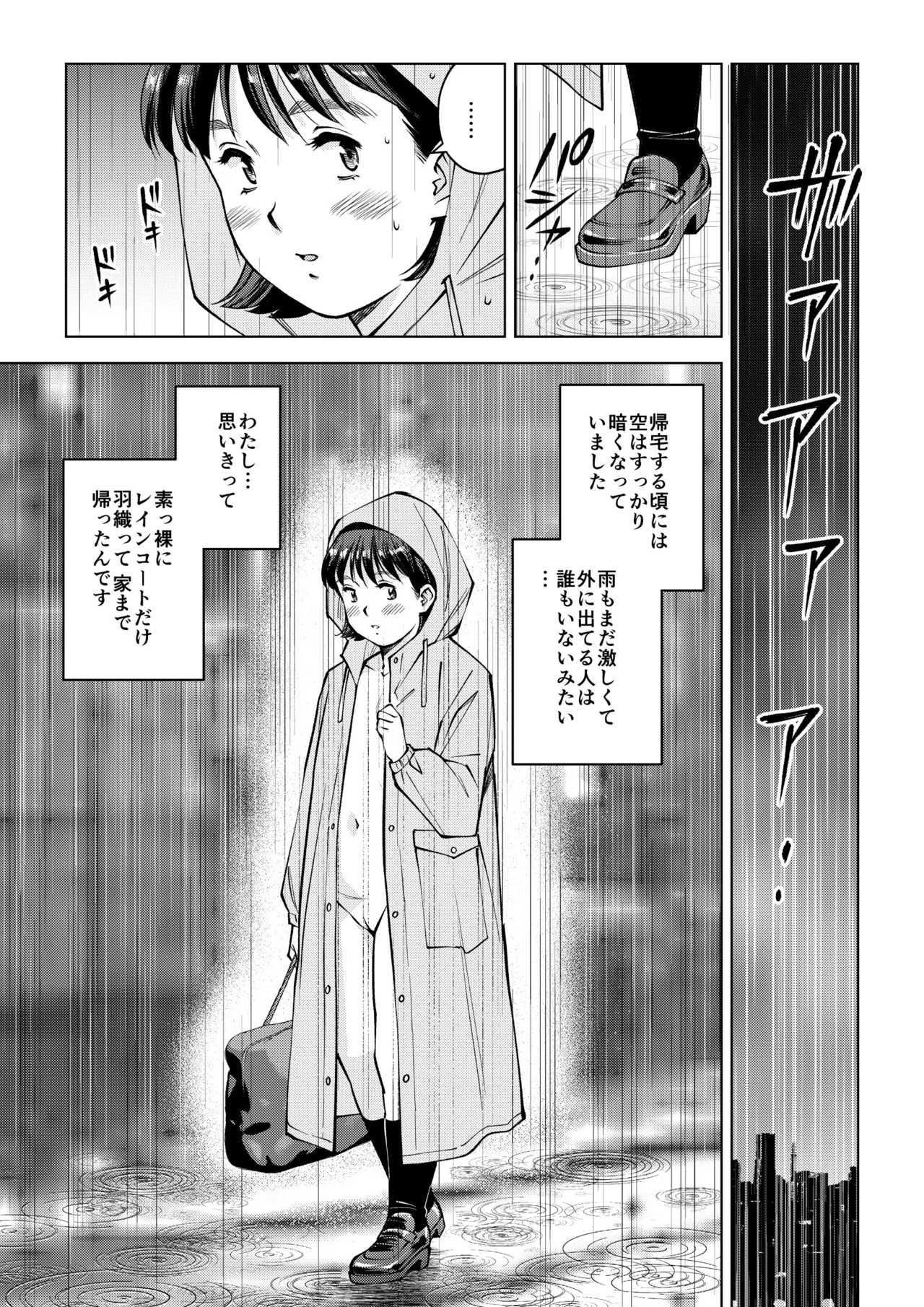第11話 うんこまみれの放課後 - page27