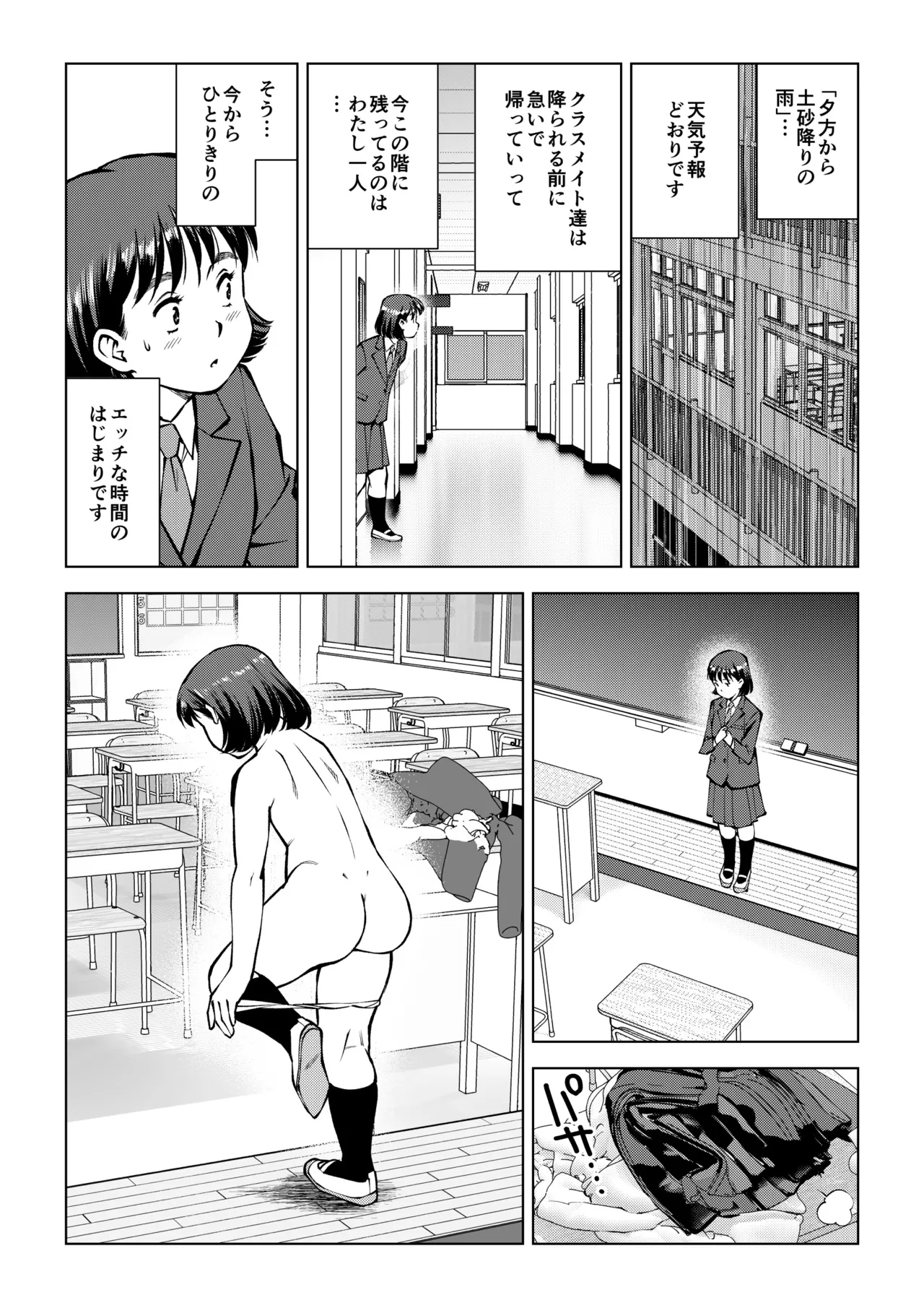 第11話 うんこまみれの放課後 - page3