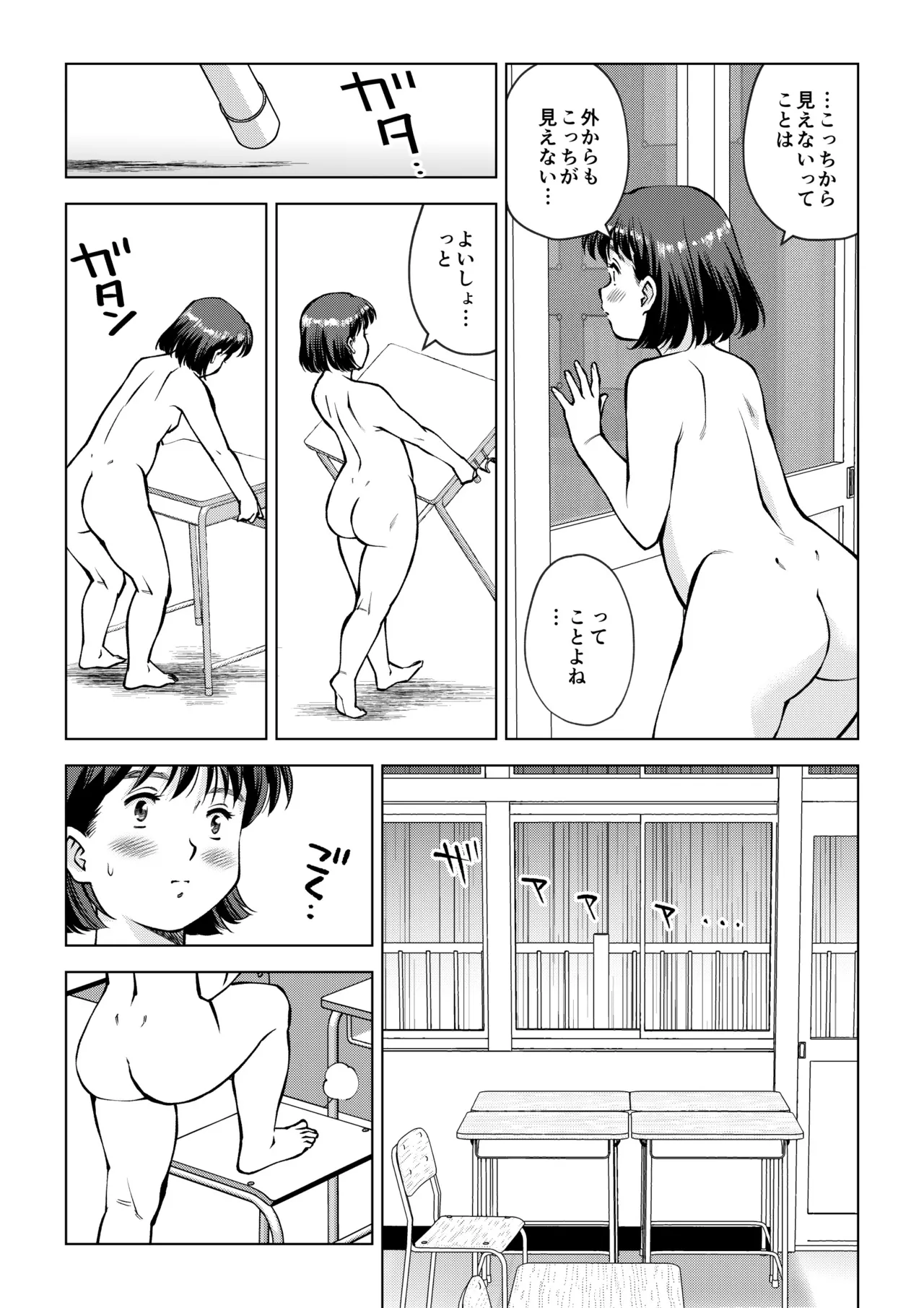 第11話 うんこまみれの放課後 - page5