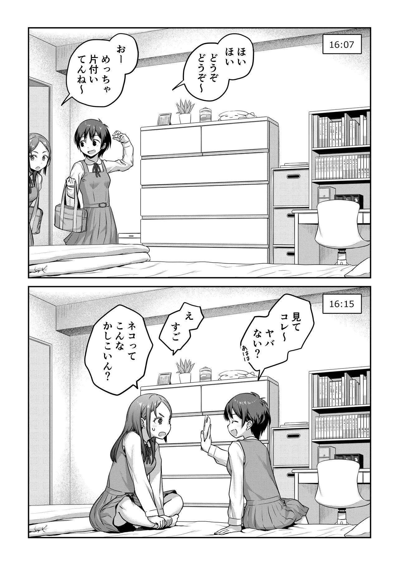 ふたなりちゃんを家に招いた結果