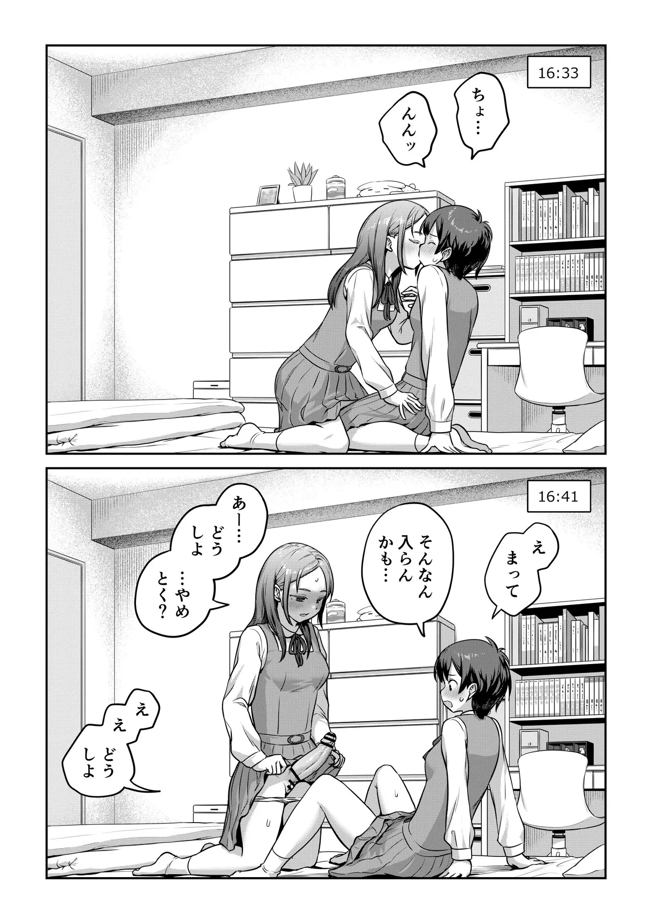 ふたなりちゃんを家に招いた結果 - page2