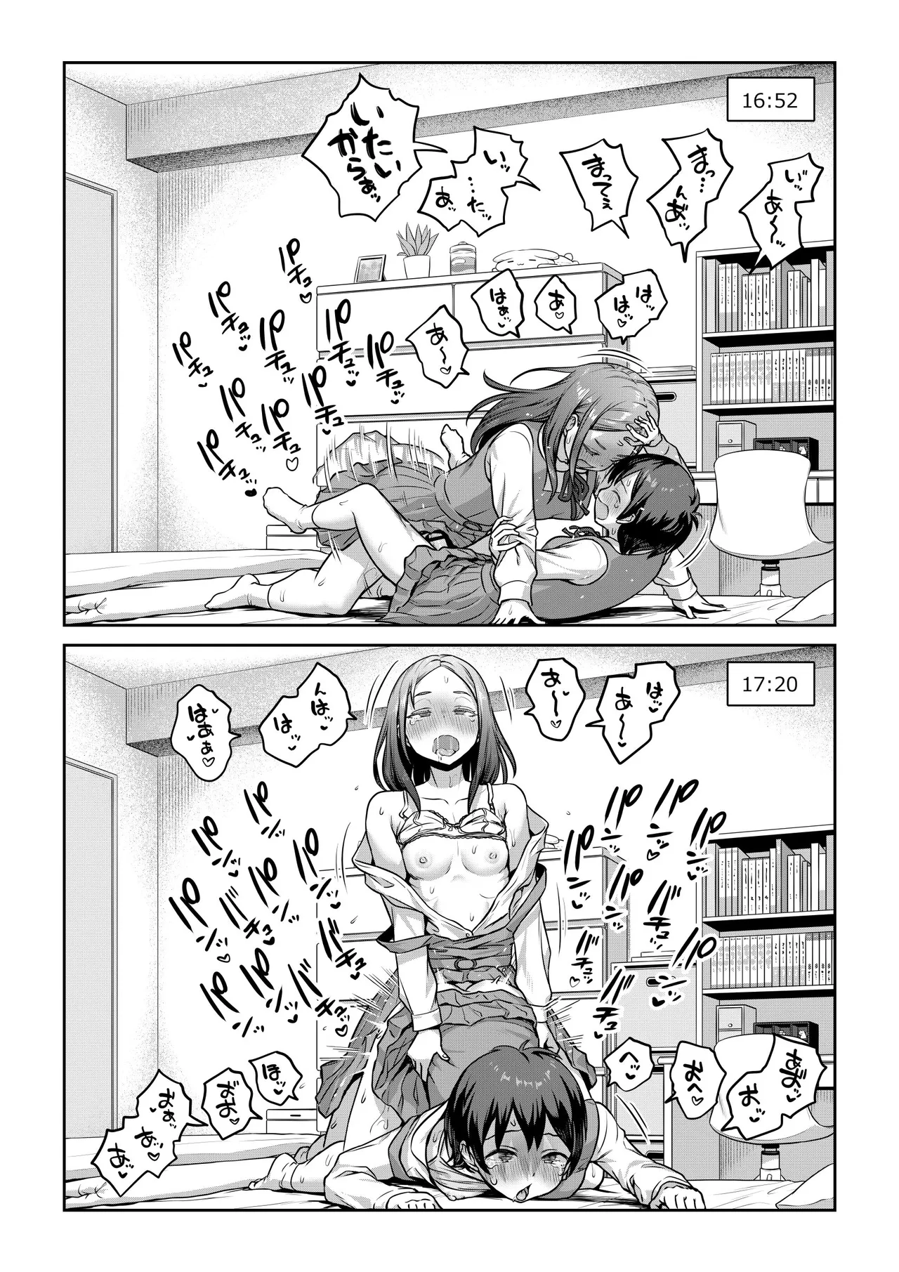 ふたなりちゃんを家に招いた結果 - page3