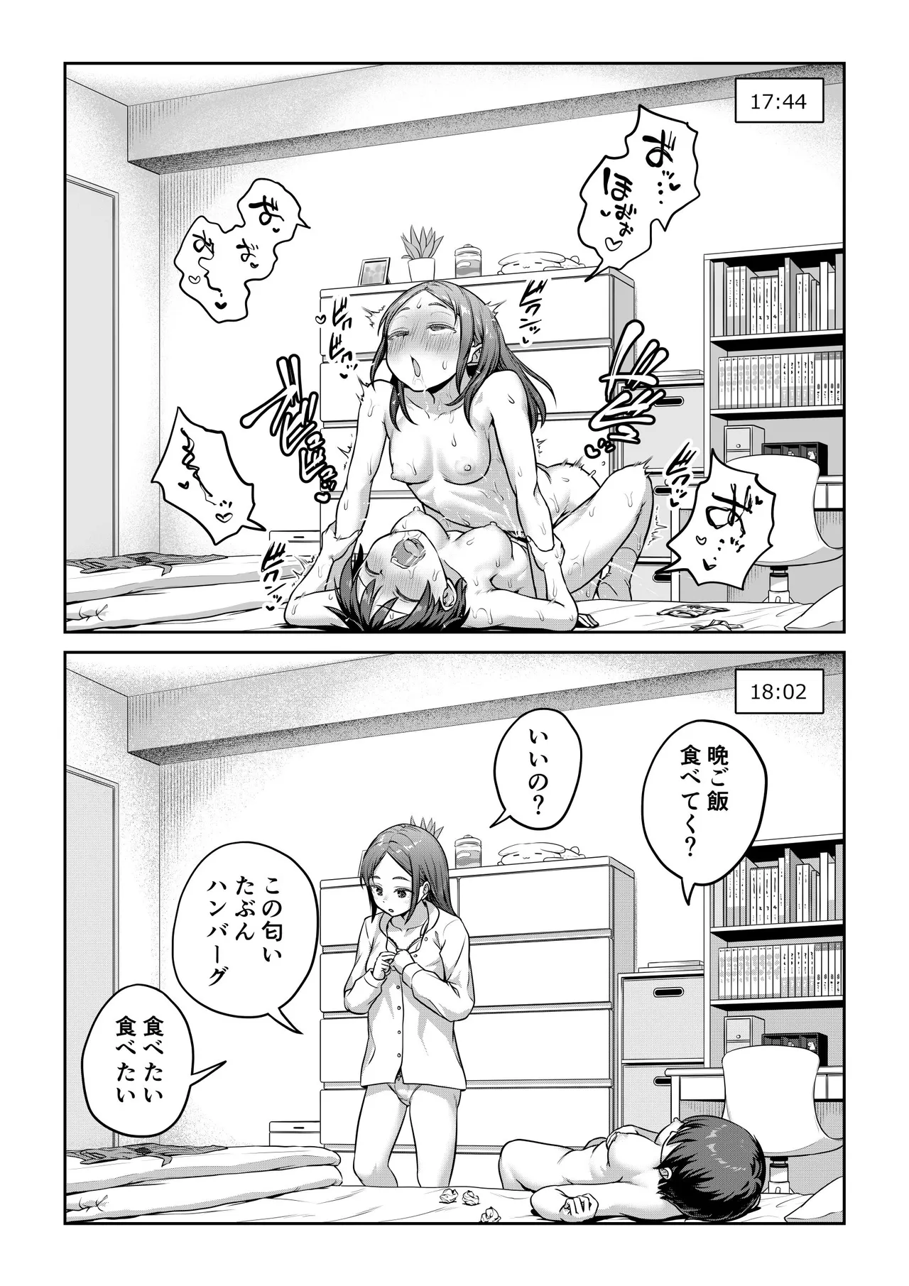 ふたなりちゃんを家に招いた結果 - page4