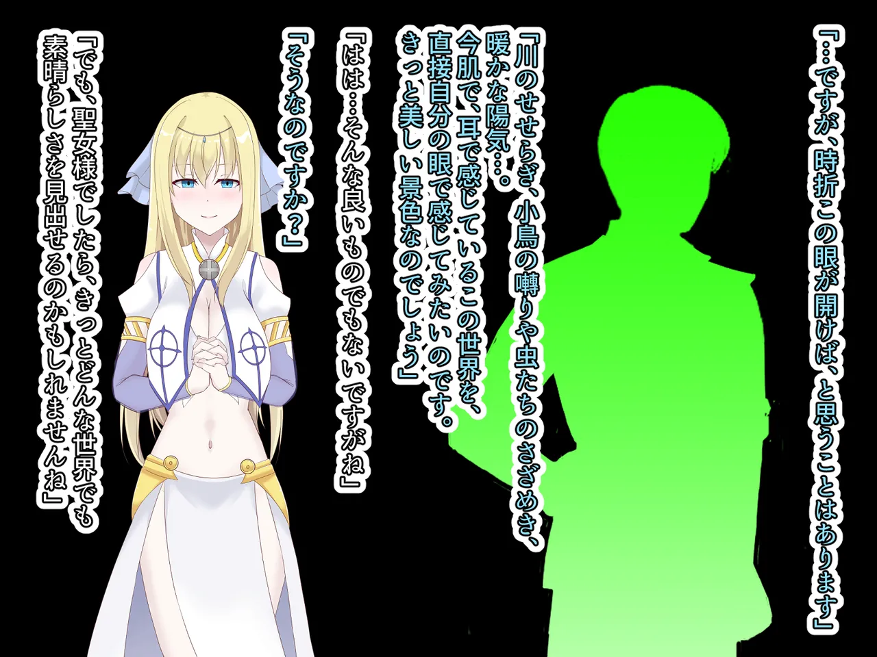 醜くも美しきこの世界を -盲目の聖女、淫魔に堕ちる - page10