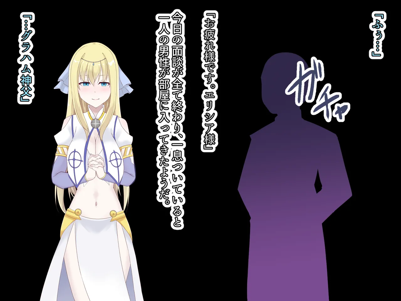 醜くも美しきこの世界を -盲目の聖女、淫魔に堕ちる - page11