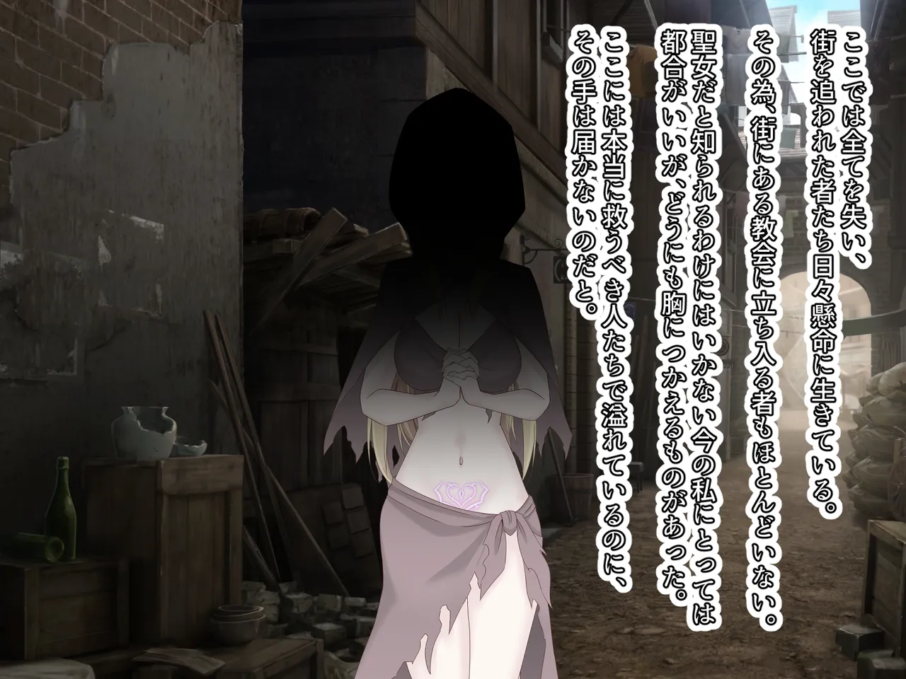 醜くも美しきこの世界を -盲目の聖女、淫魔に堕ちる - page118