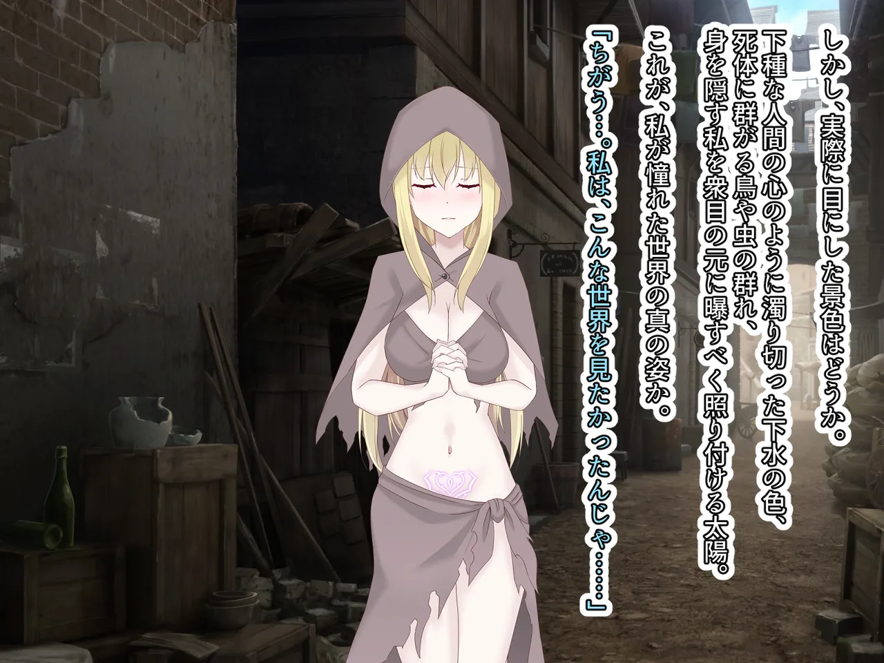 醜くも美しきこの世界を -盲目の聖女、淫魔に堕ちる - page120