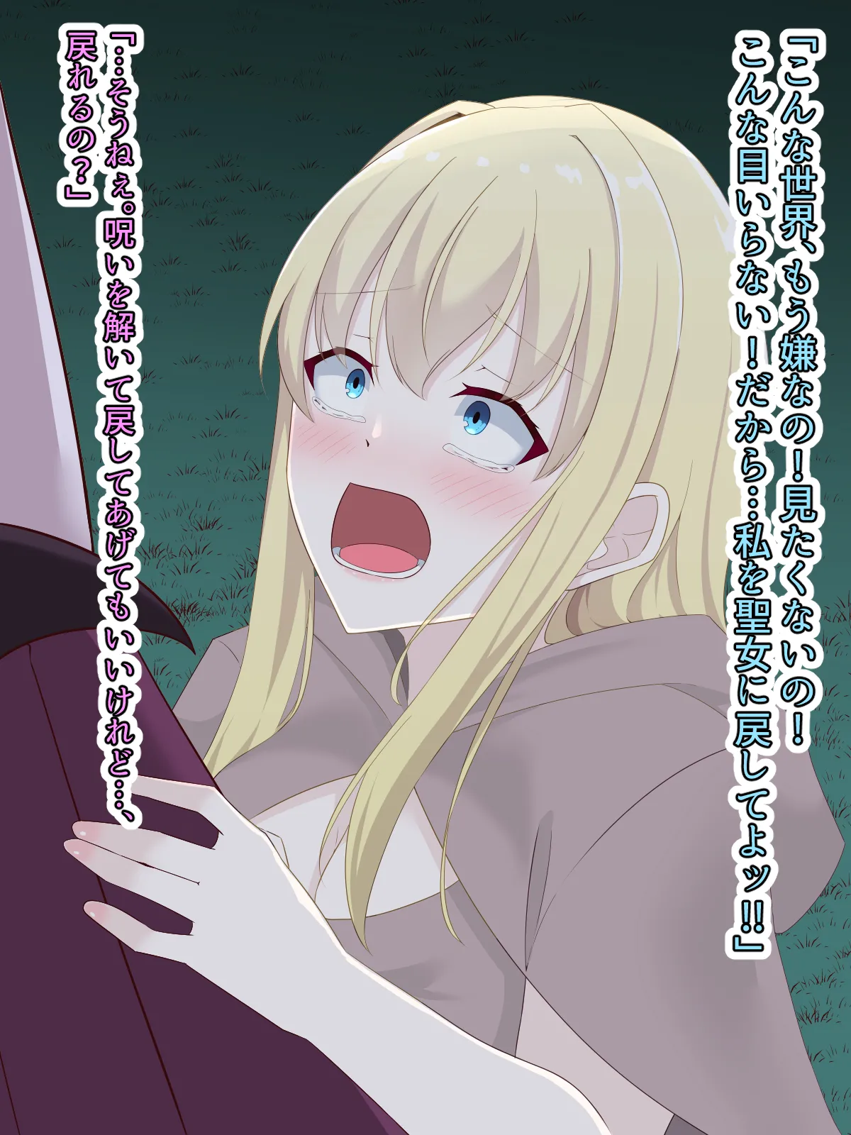 醜くも美しきこの世界を -盲目の聖女、淫魔に堕ちる - page144