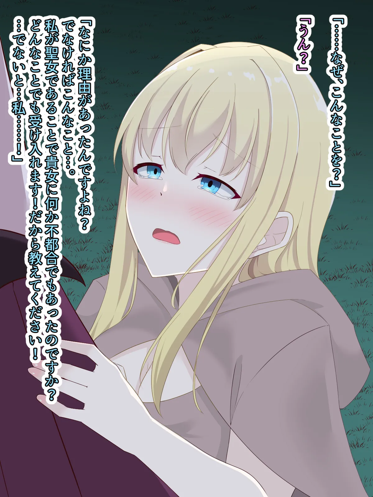 醜くも美しきこの世界を -盲目の聖女、淫魔に堕ちる - page150