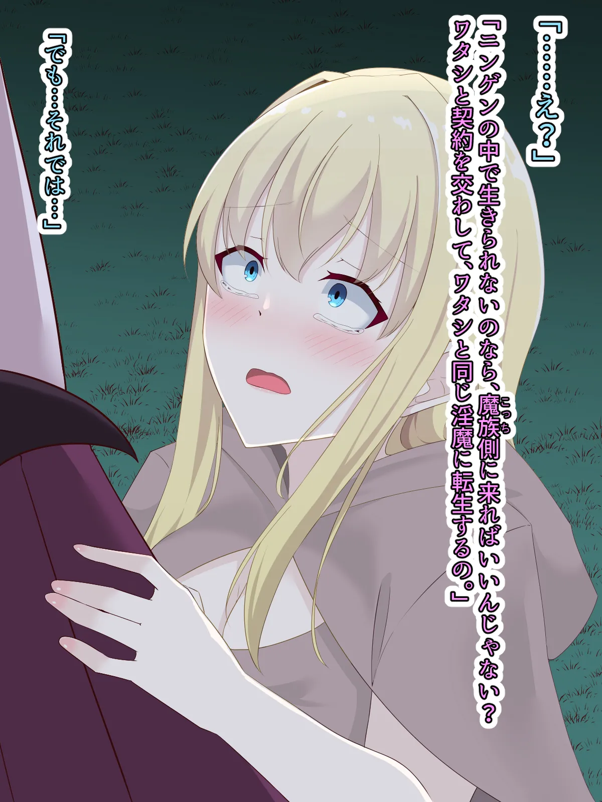 醜くも美しきこの世界を -盲目の聖女、淫魔に堕ちる - page161