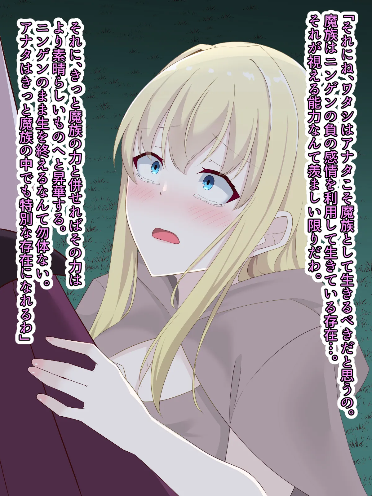 醜くも美しきこの世界を -盲目の聖女、淫魔に堕ちる - page163