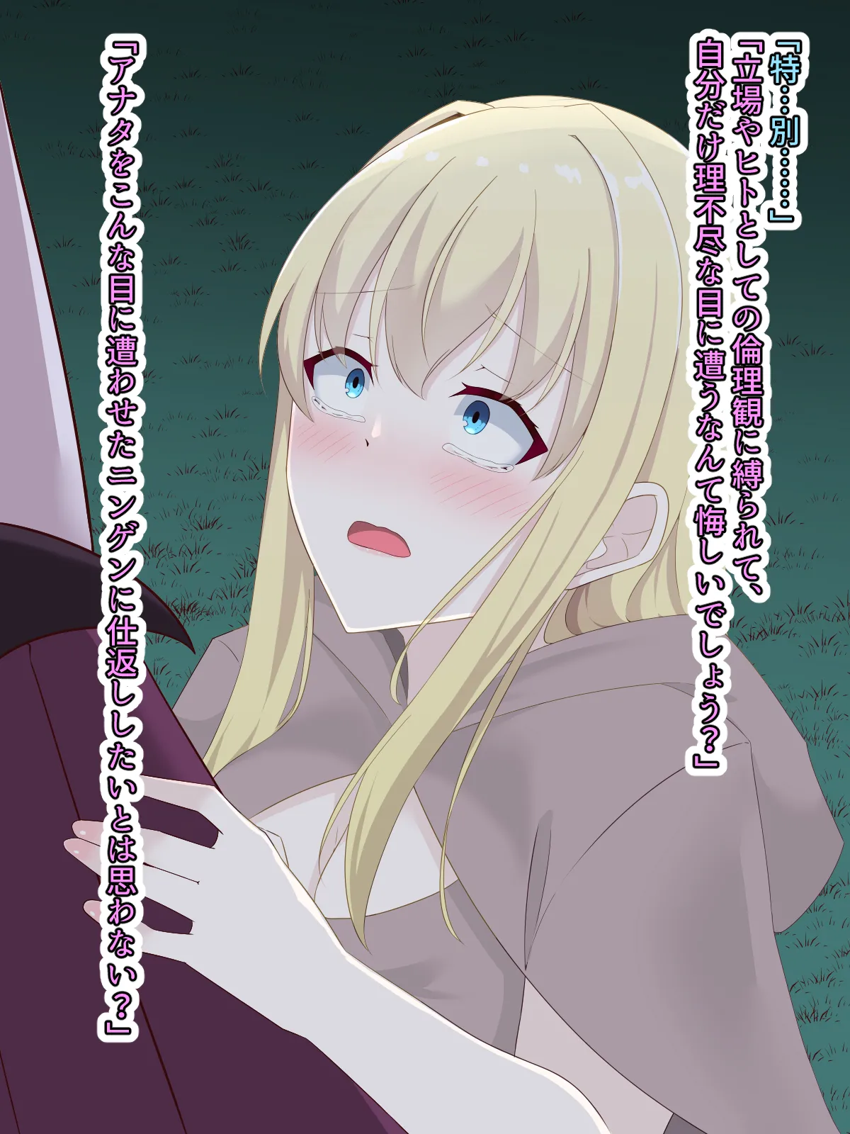 醜くも美しきこの世界を -盲目の聖女、淫魔に堕ちる - page164