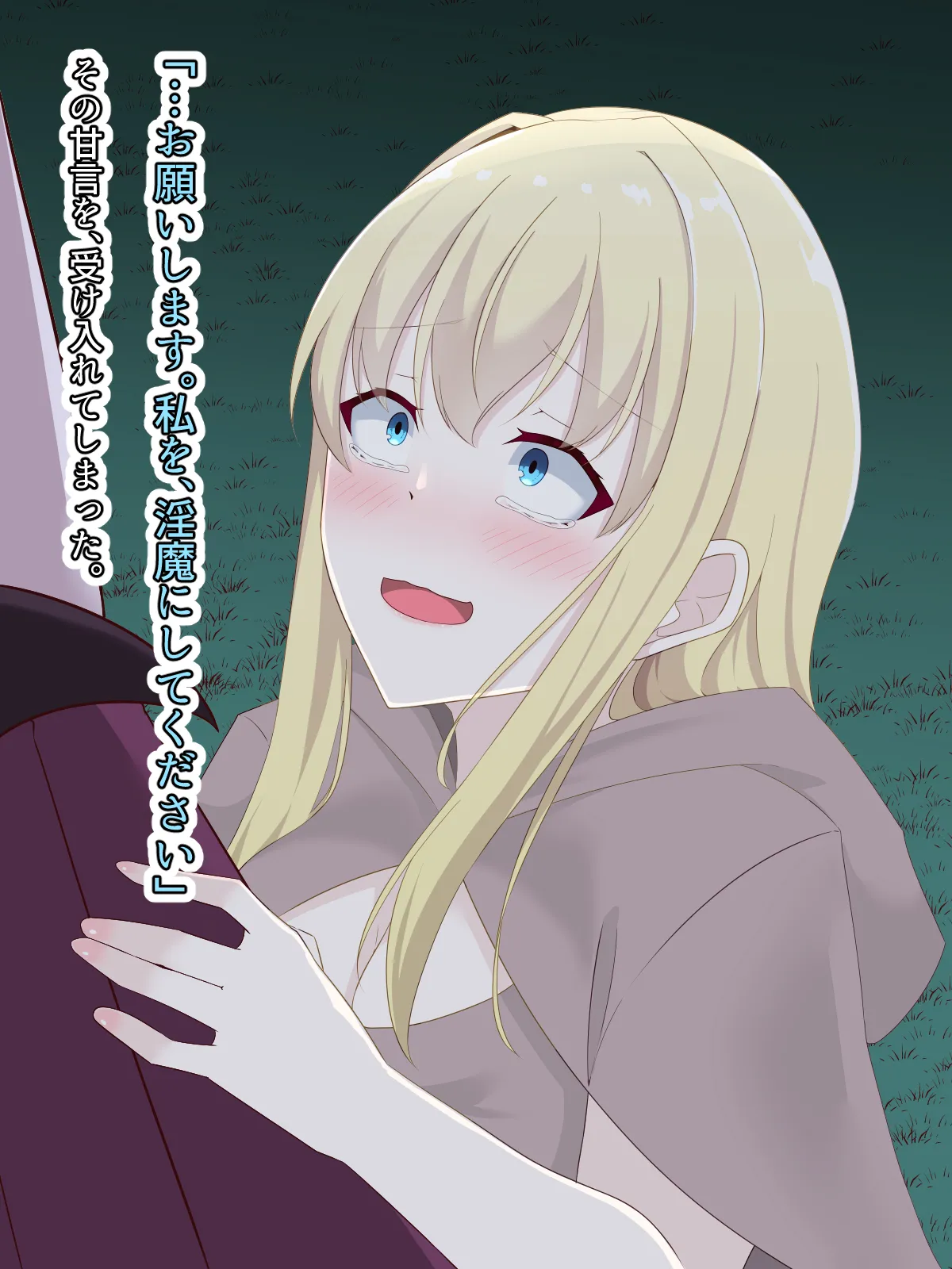 醜くも美しきこの世界を -盲目の聖女、淫魔に堕ちる - page166