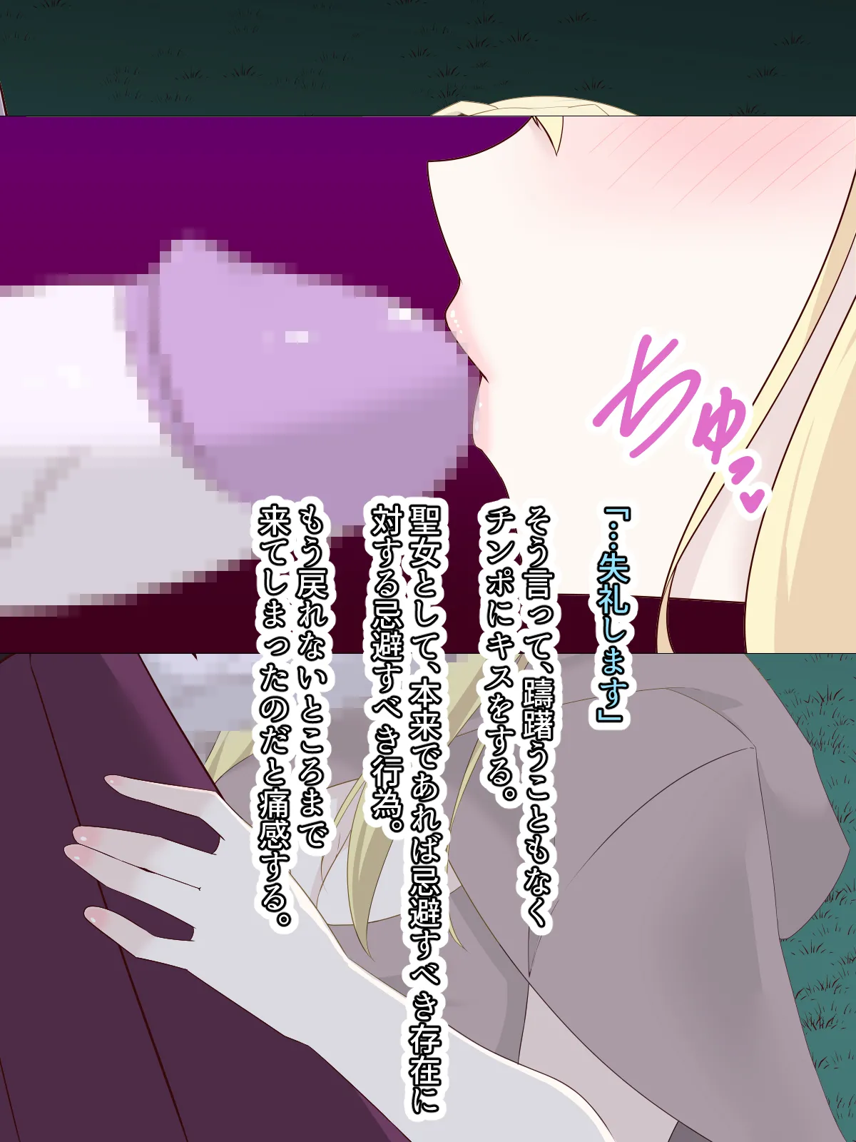 醜くも美しきこの世界を -盲目の聖女、淫魔に堕ちる - page171