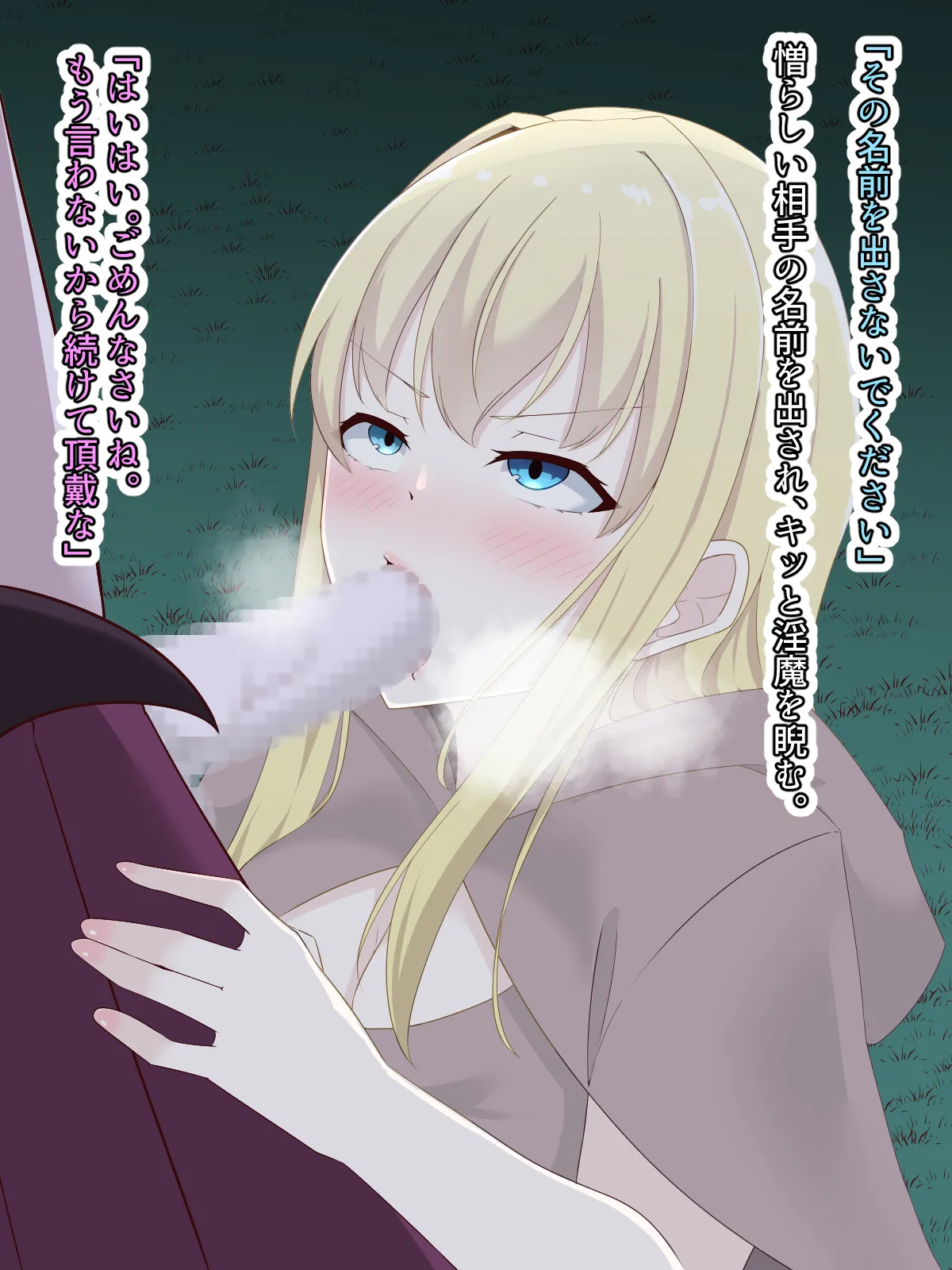 醜くも美しきこの世界を -盲目の聖女、淫魔に堕ちる - page173