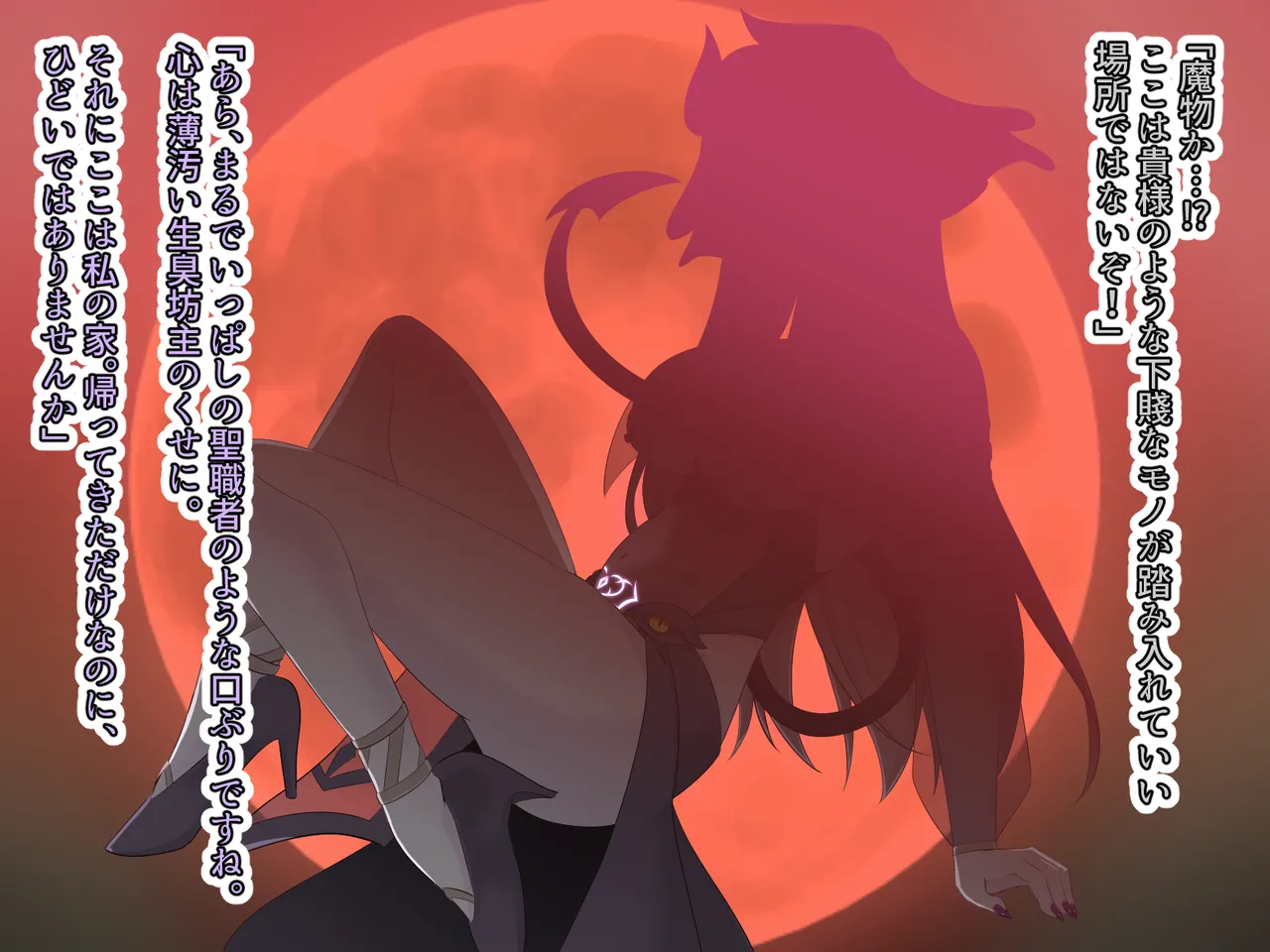 醜くも美しきこの世界を -盲目の聖女、淫魔に堕ちる - page194