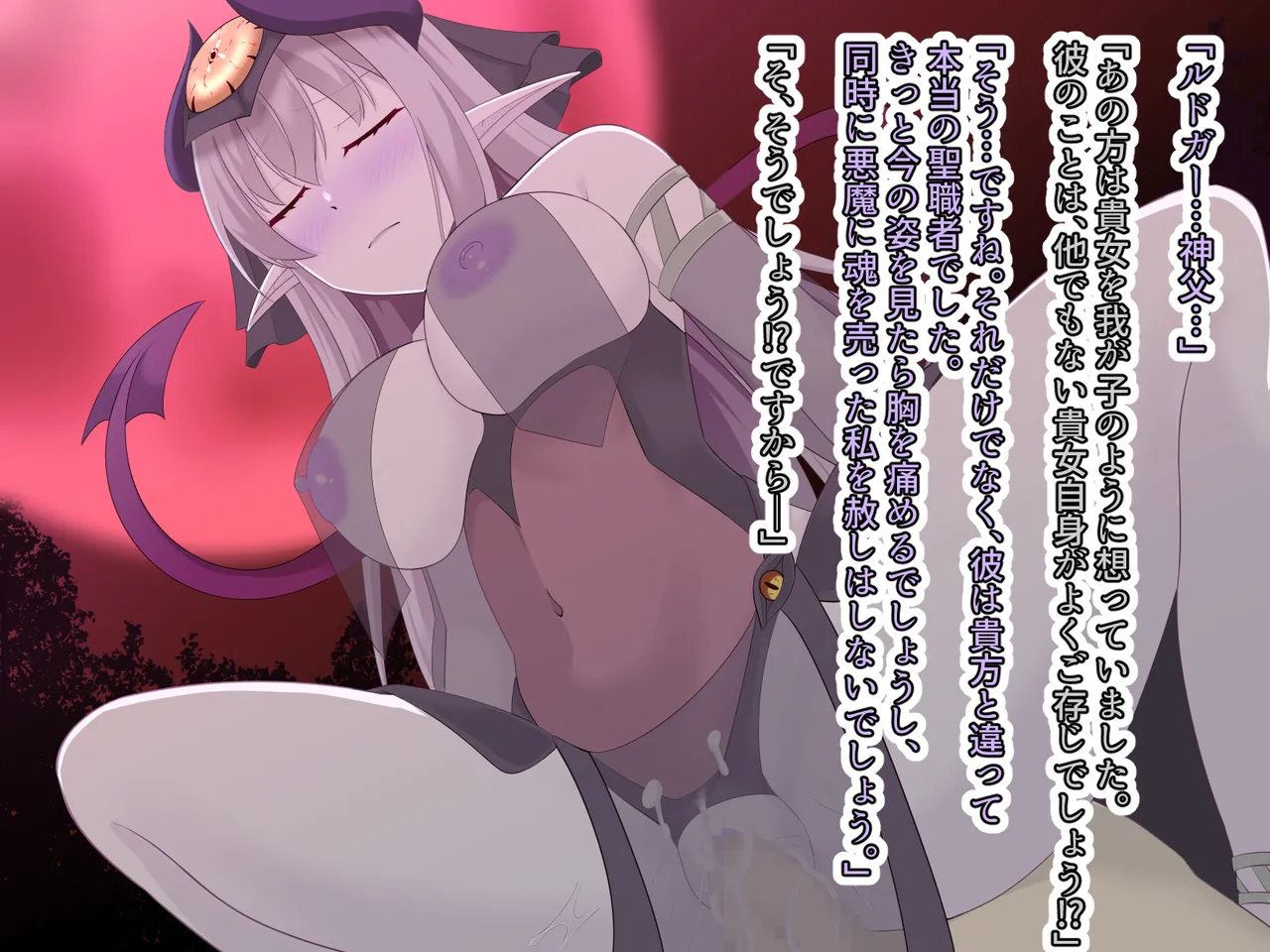 醜くも美しきこの世界を -盲目の聖女、淫魔に堕ちる - page208