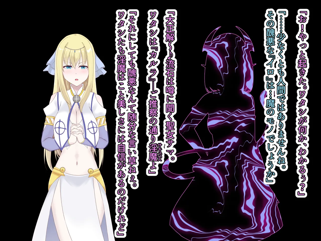 醜くも美しきこの世界を -盲目の聖女、淫魔に堕ちる - page22