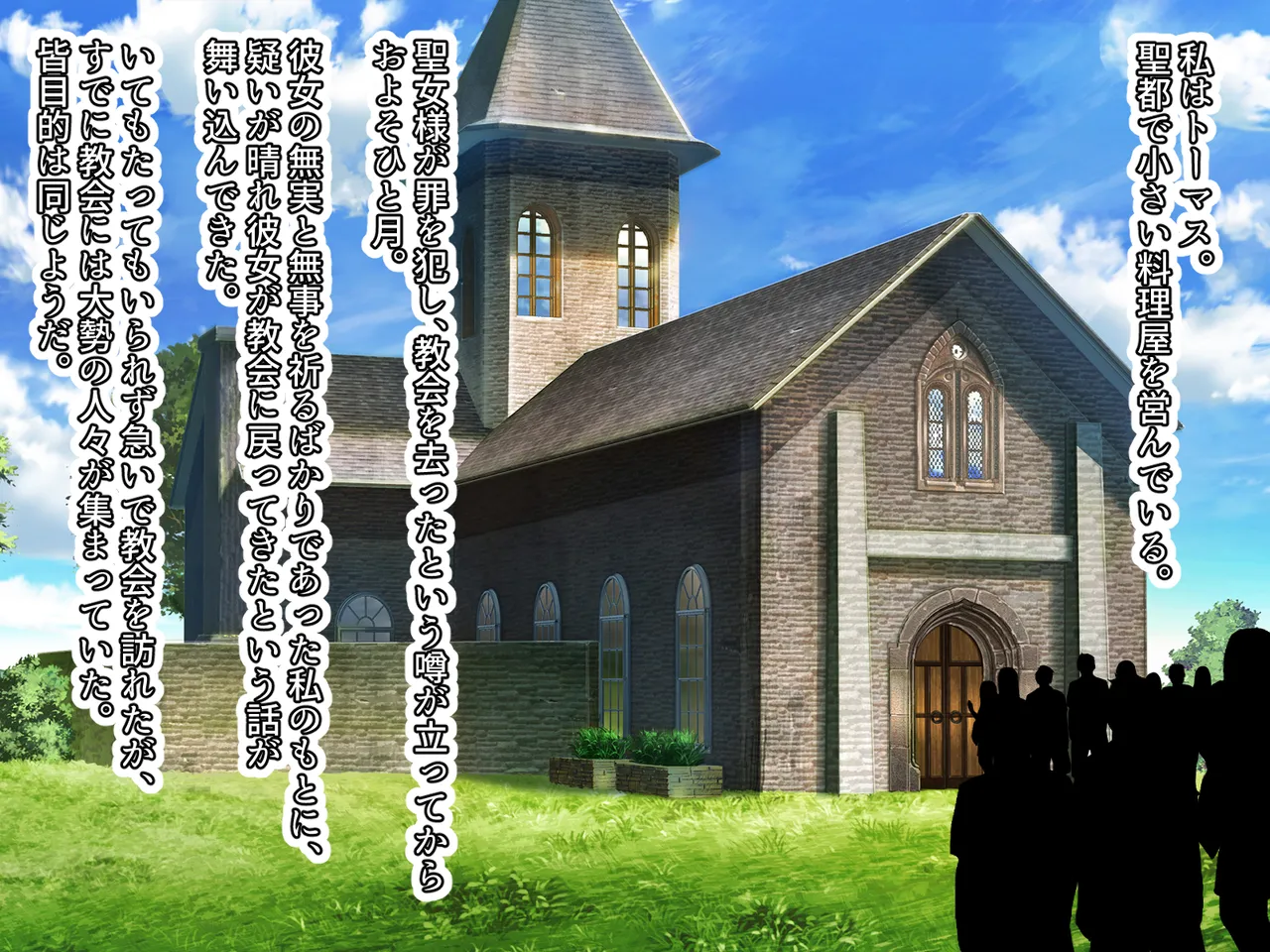 醜くも美しきこの世界を -盲目の聖女、淫魔に堕ちる - page223