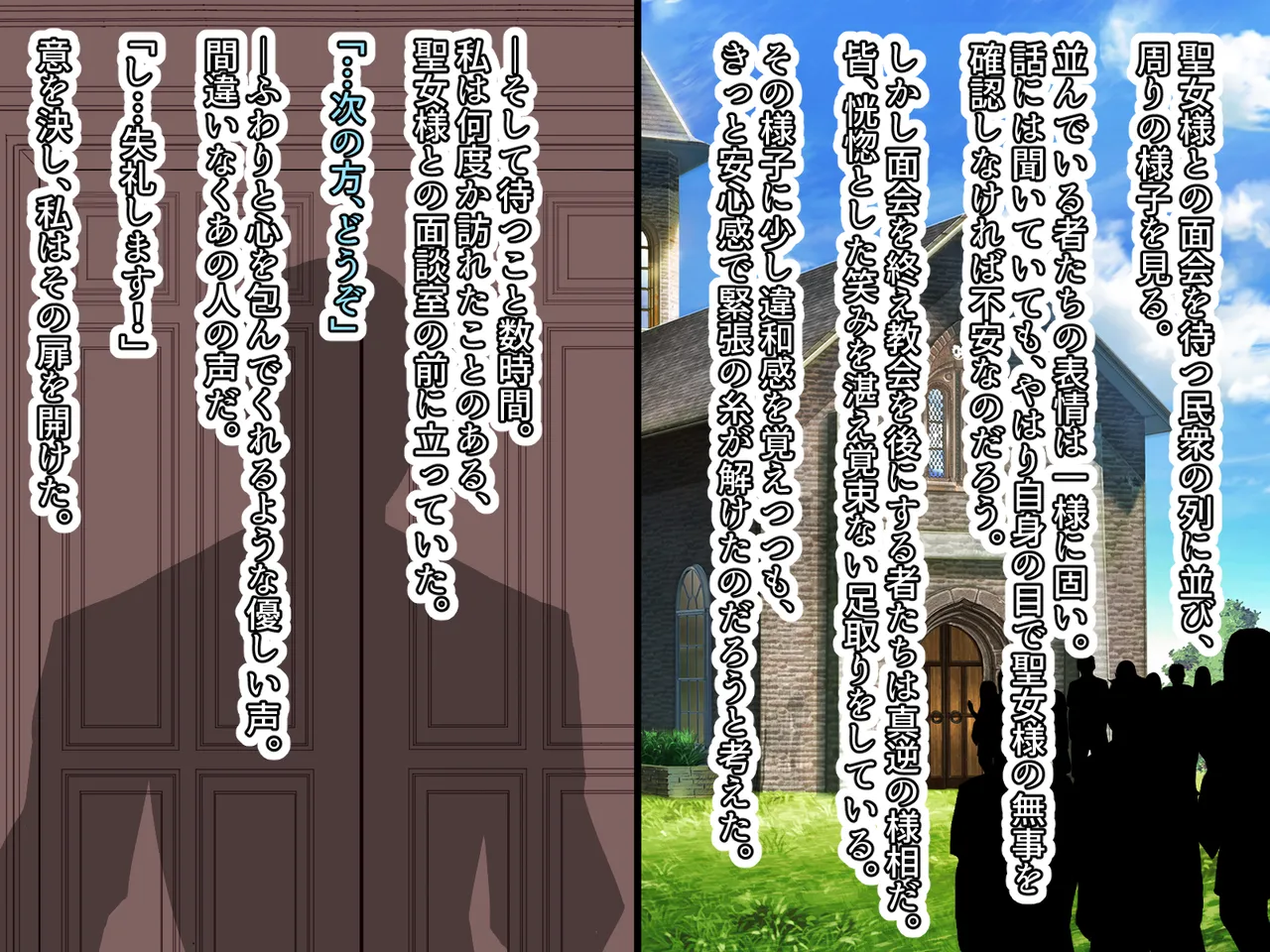 醜くも美しきこの世界を -盲目の聖女、淫魔に堕ちる - page224
