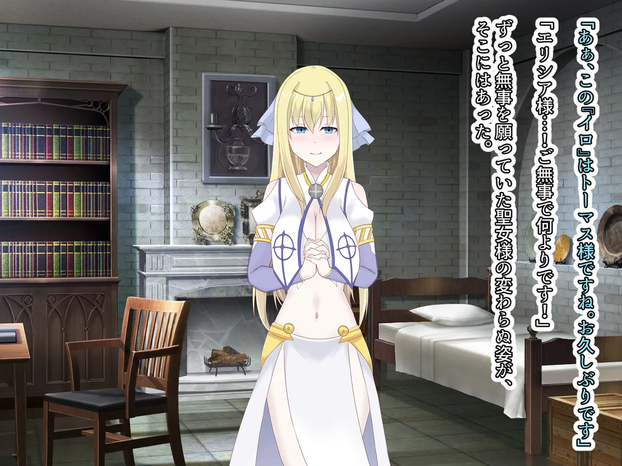 醜くも美しきこの世界を -盲目の聖女、淫魔に堕ちる - page225