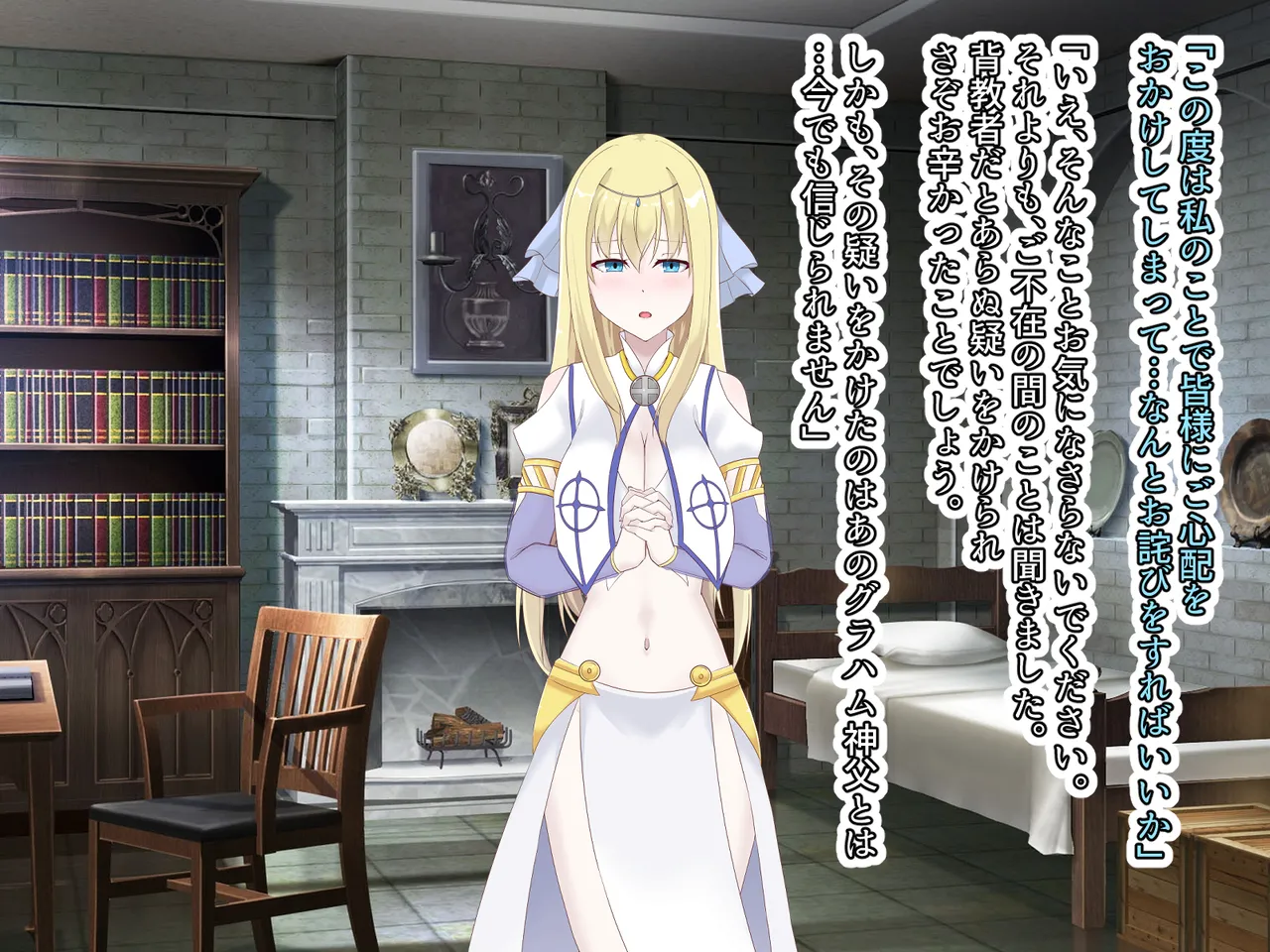 醜くも美しきこの世界を -盲目の聖女、淫魔に堕ちる - page226