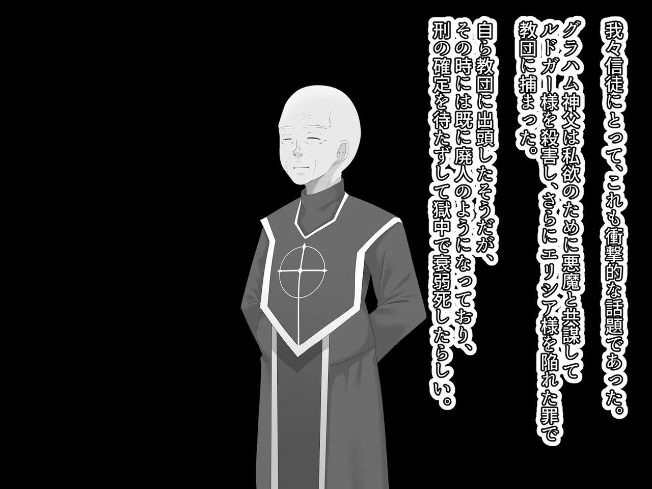 醜くも美しきこの世界を -盲目の聖女、淫魔に堕ちる - page227