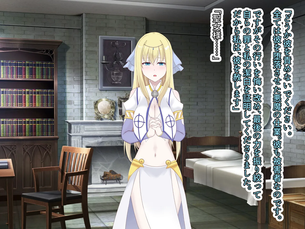 醜くも美しきこの世界を -盲目の聖女、淫魔に堕ちる - page228