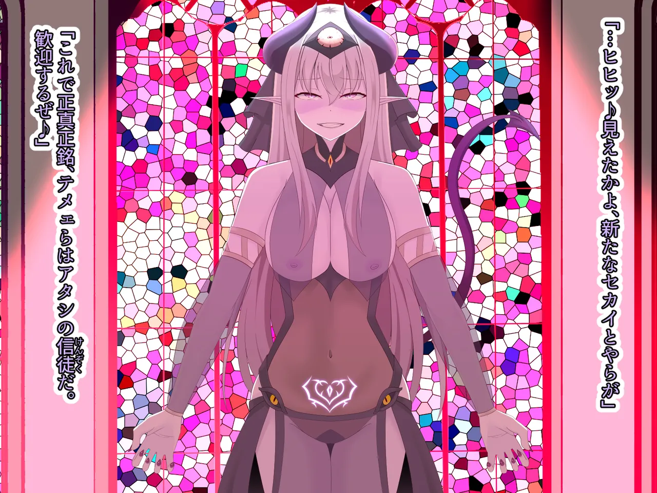 醜くも美しきこの世界を -盲目の聖女、淫魔に堕ちる - page256