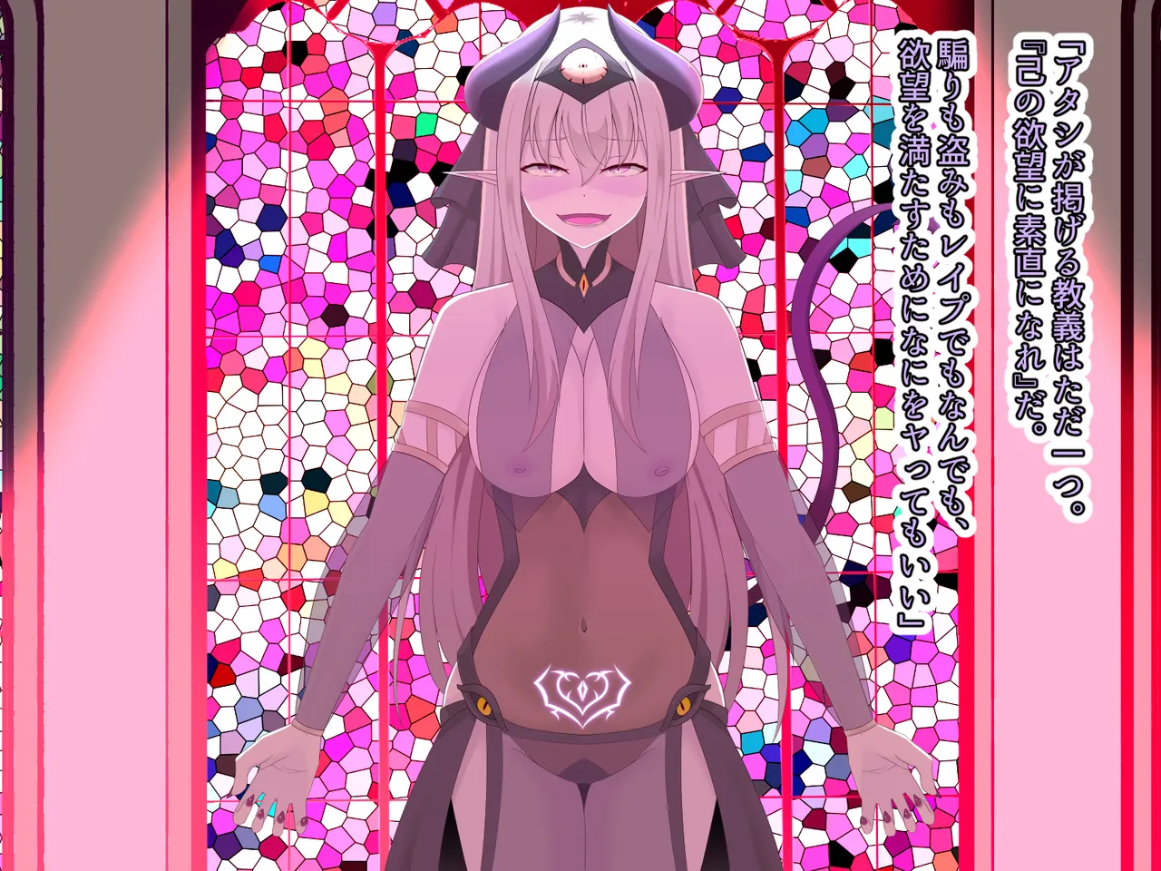 醜くも美しきこの世界を -盲目の聖女、淫魔に堕ちる - page257