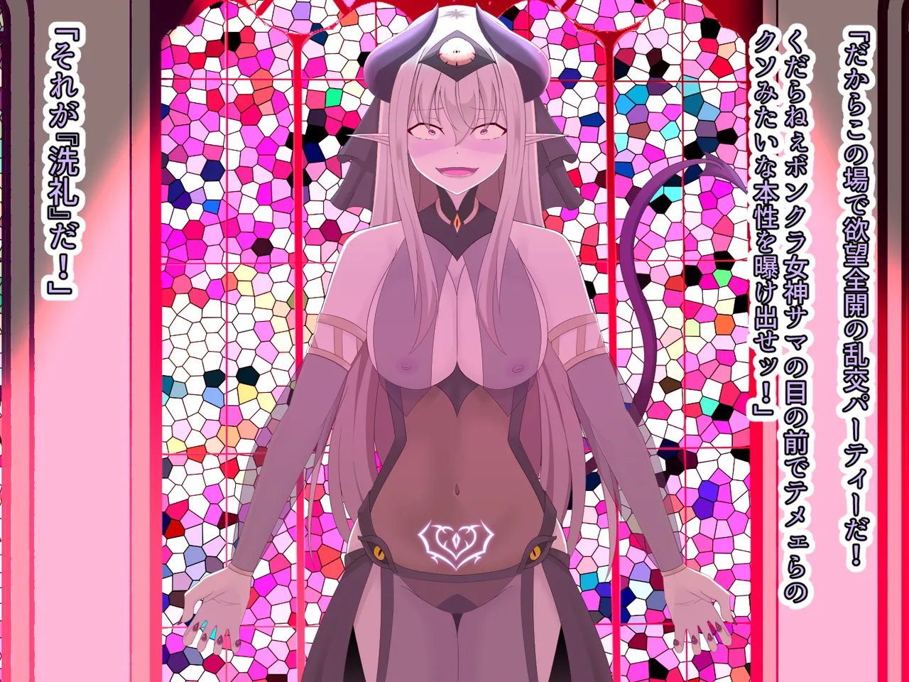 醜くも美しきこの世界を -盲目の聖女、淫魔に堕ちる - page258
