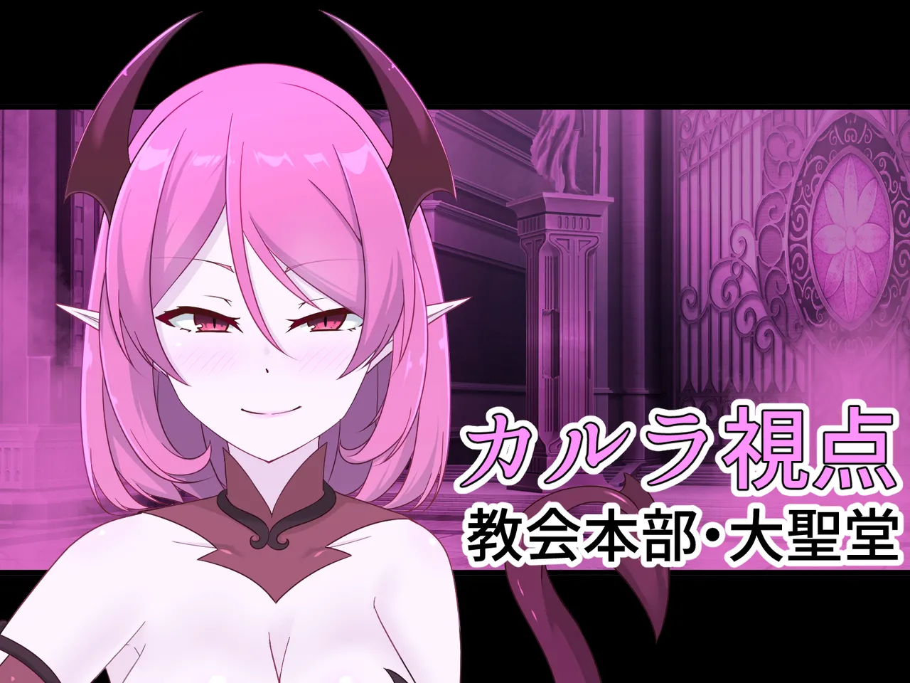 醜くも美しきこの世界を -盲目の聖女、淫魔に堕ちる - page259