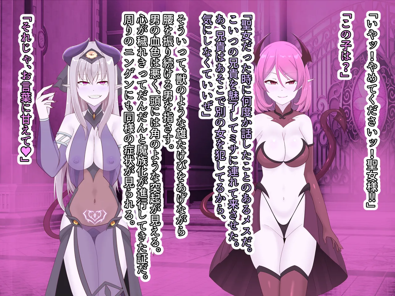 醜くも美しきこの世界を -盲目の聖女、淫魔に堕ちる - page262