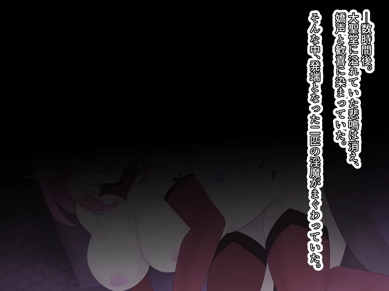 醜くも美しきこの世界を -盲目の聖女、淫魔に堕ちる - page272