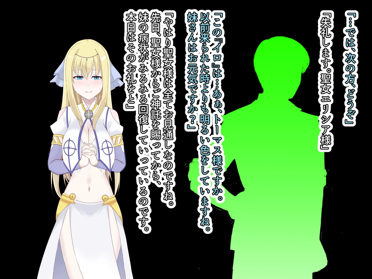 醜くも美しきこの世界を -盲目の聖女、淫魔に堕ちる - page3