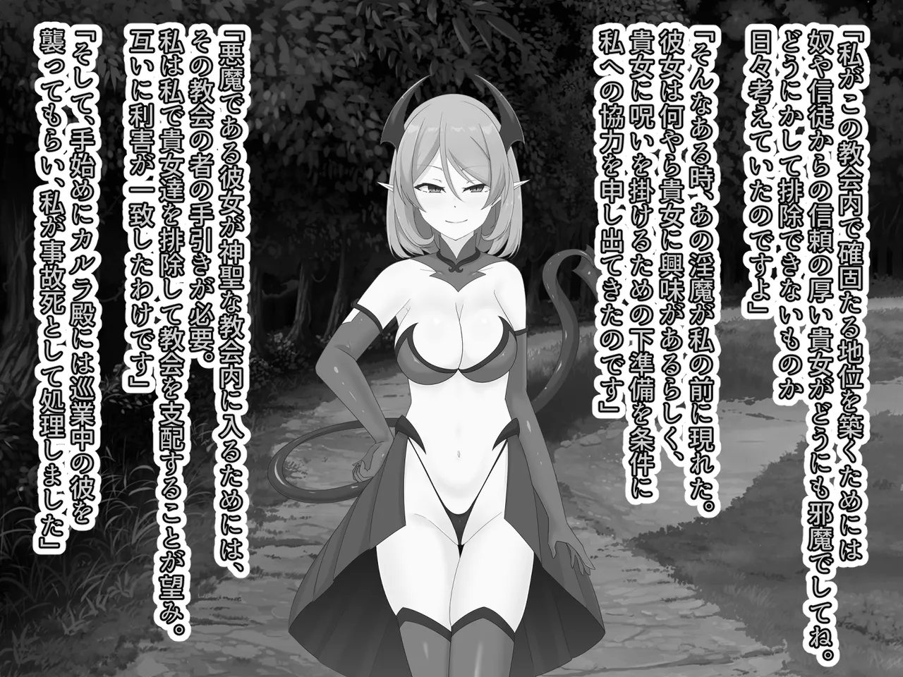 醜くも美しきこの世界を -盲目の聖女、淫魔に堕ちる - page39