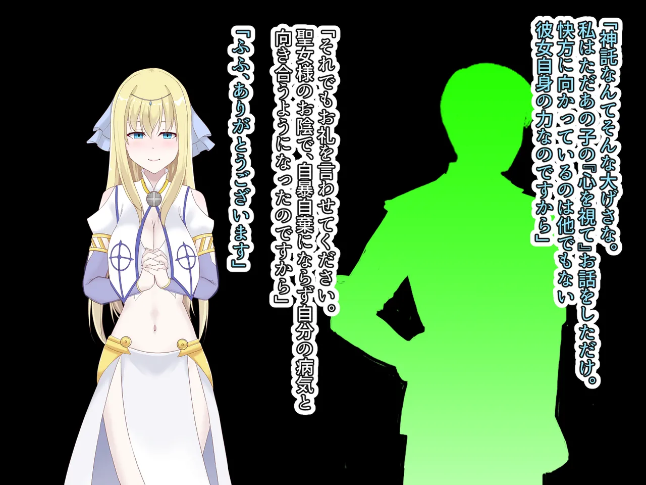 醜くも美しきこの世界を -盲目の聖女、淫魔に堕ちる - page4