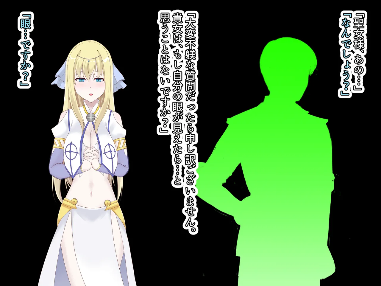 醜くも美しきこの世界を -盲目の聖女、淫魔に堕ちる - page7