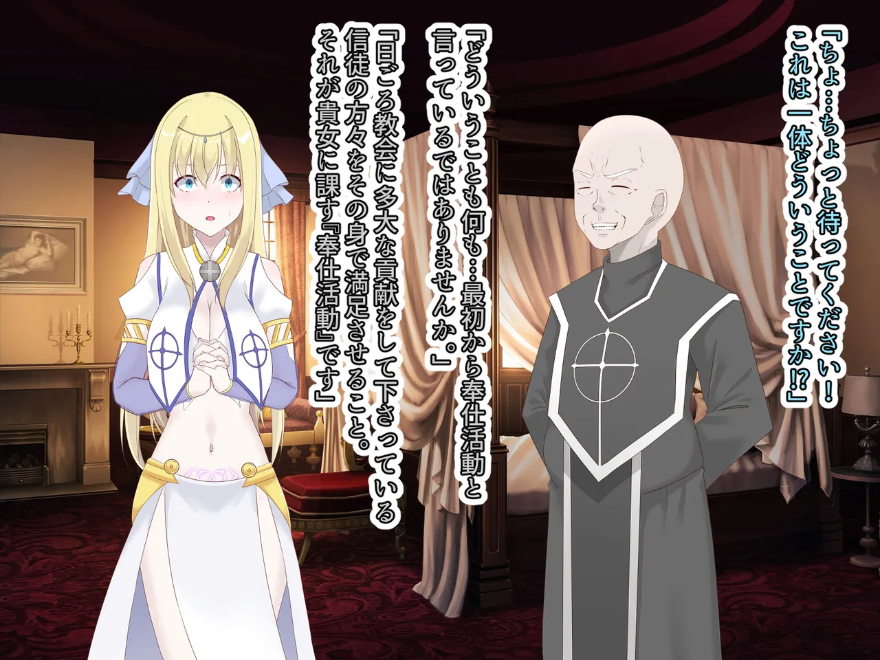 醜くも美しきこの世界を -盲目の聖女、淫魔に堕ちる - page76