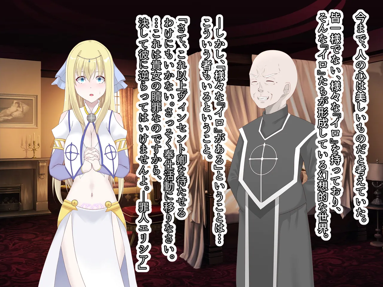醜くも美しきこの世界を -盲目の聖女、淫魔に堕ちる - page78