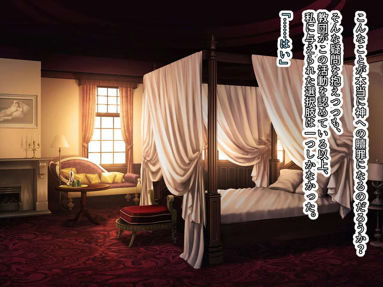 醜くも美しきこの世界を -盲目の聖女、淫魔に堕ちる - page79