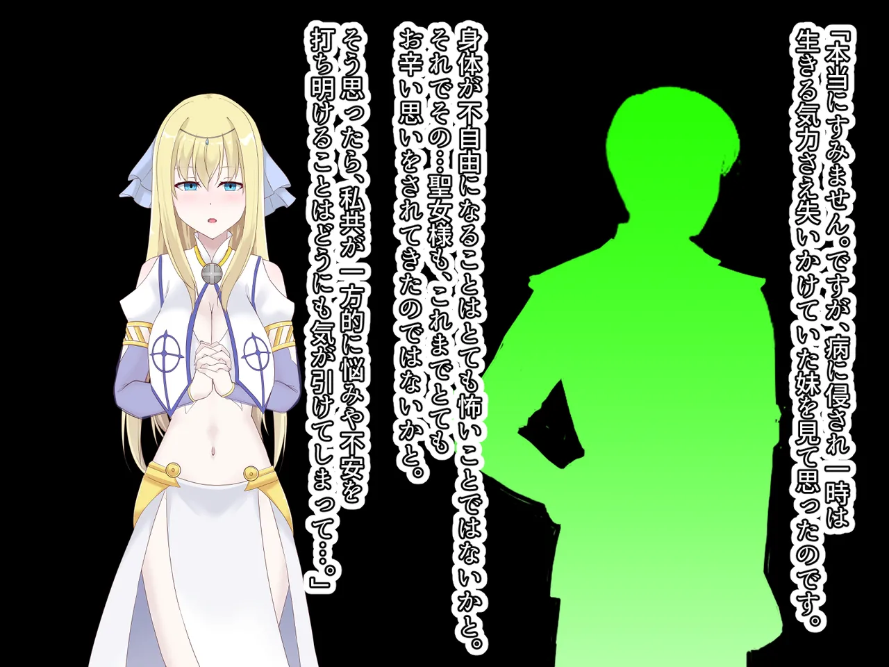 醜くも美しきこの世界を -盲目の聖女、淫魔に堕ちる - page8