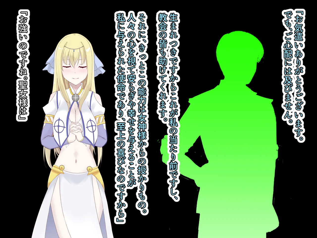 醜くも美しきこの世界を -盲目の聖女、淫魔に堕ちる - page9