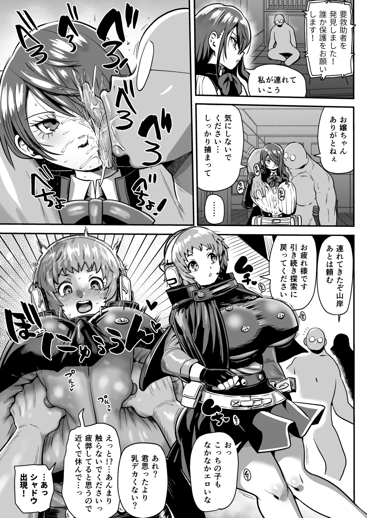 要救助者を発見しました!