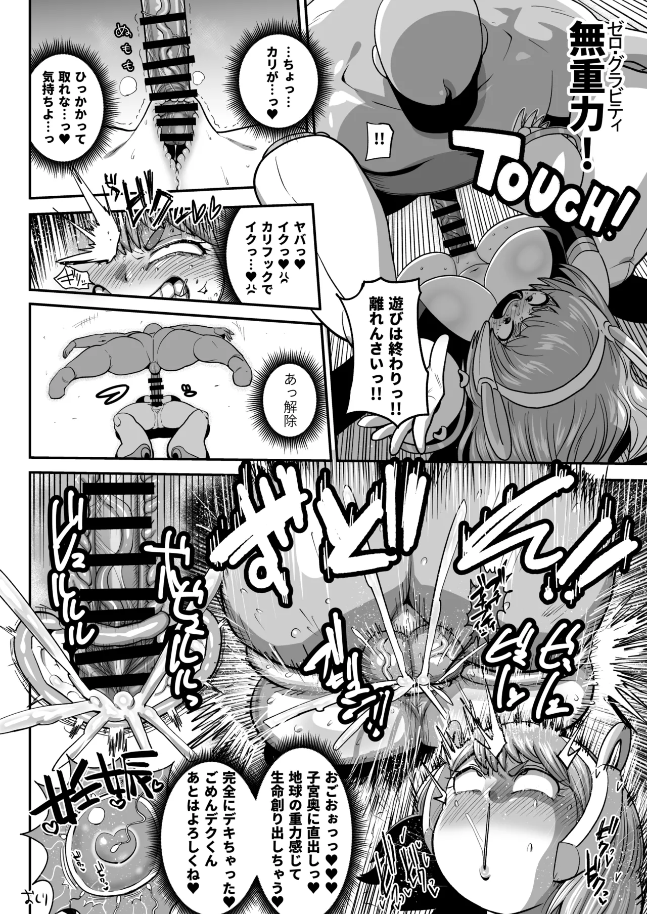 お茶子ちゃんとダツゴク - page2