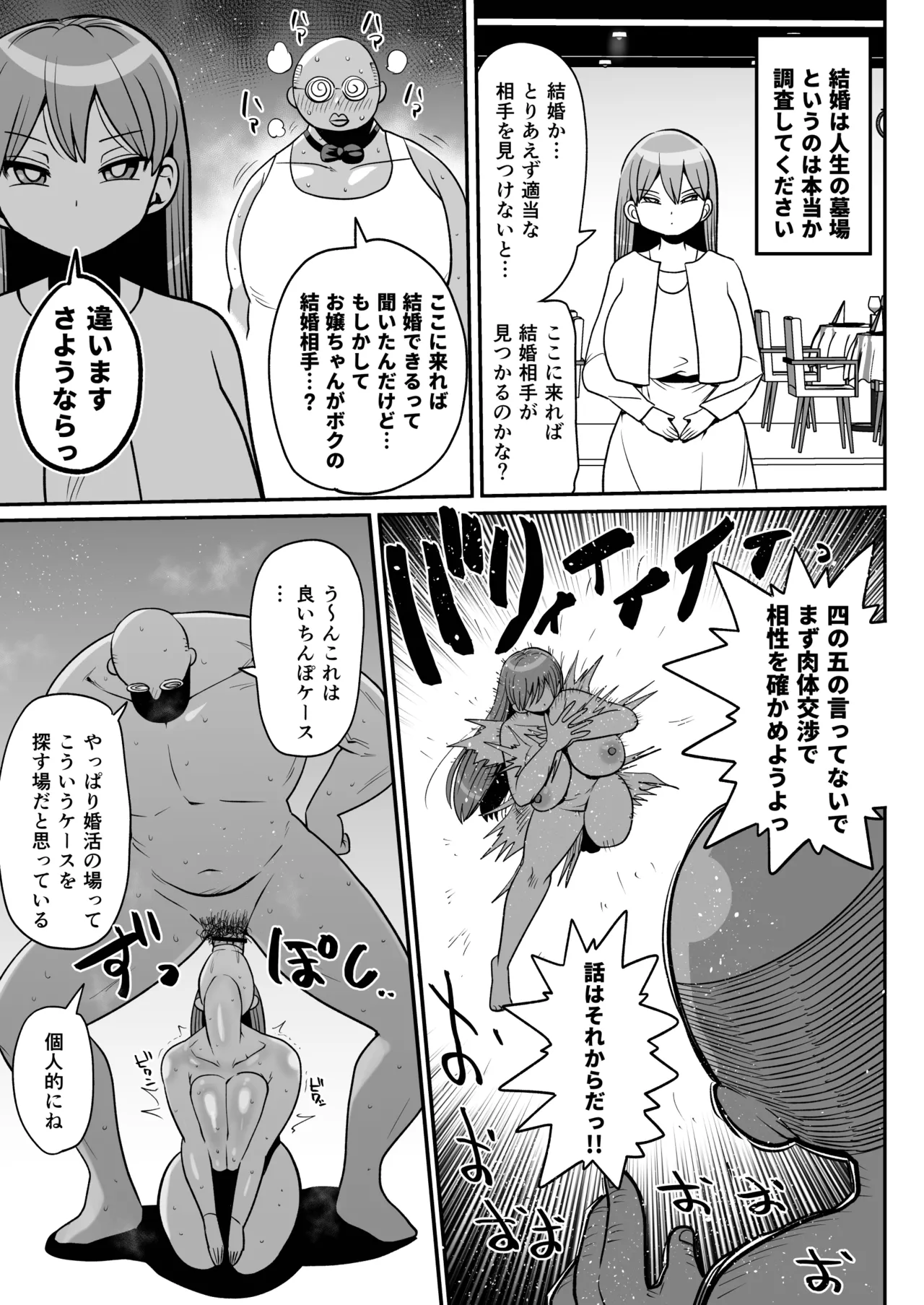 なんでも調査少女「結婚の調査」