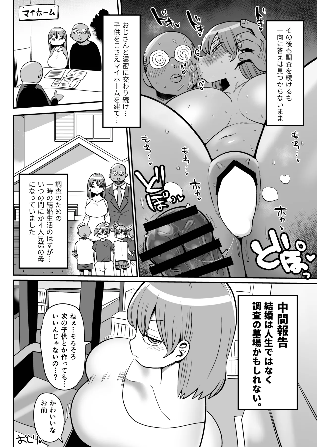 なんでも調査少女「結婚の調査」 - page4