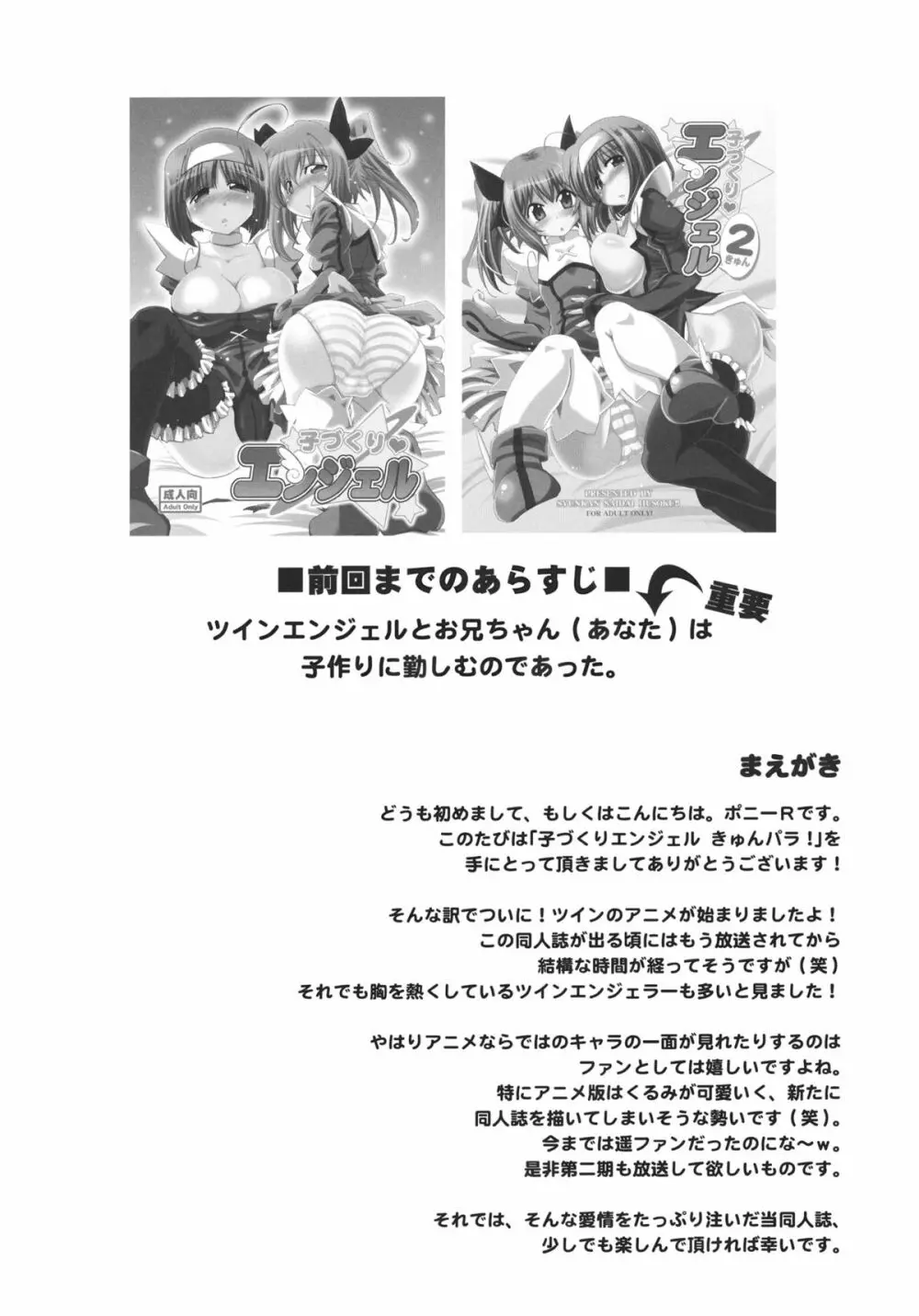 子づくりエンジェル きゅんパラ! - page3