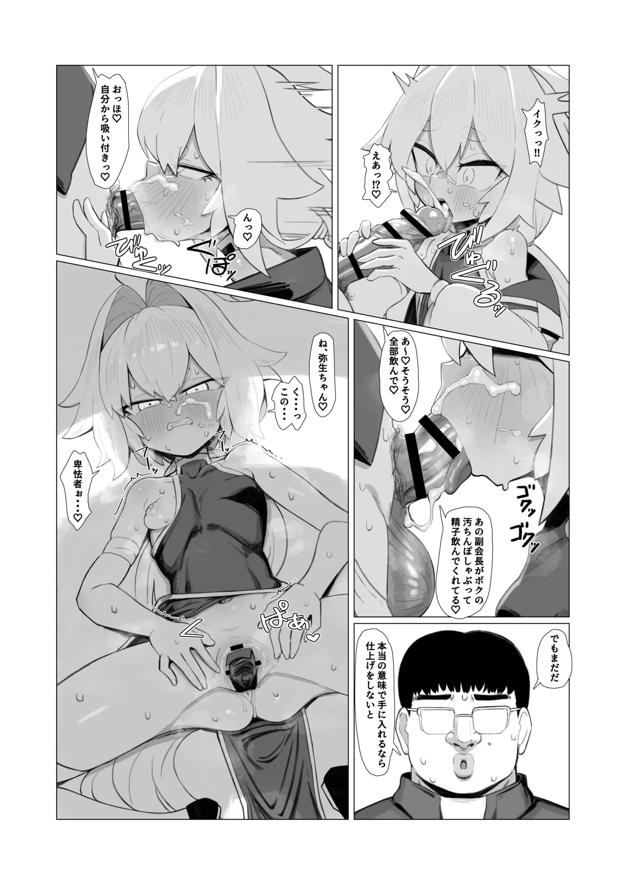 弥生本ゲスト原稿 - page4